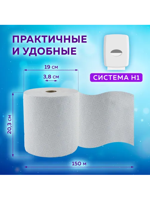 Полотенца бумажные рулонные 150 м, LAIMA (Система H1) PREMIUM, 2-слойные, белые с ЦВЕТНЫМ ТИСНЕНИЕМ, КОМПЛЕКТ 6 рулонов, 112504