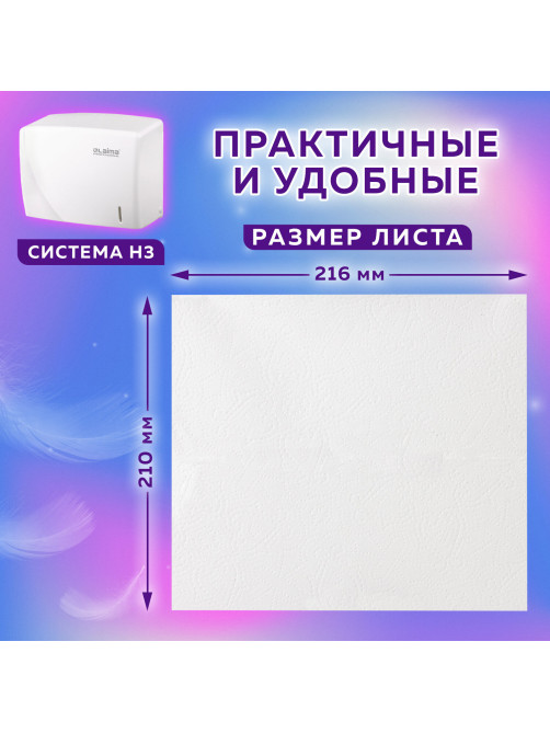 Полотенца бумажные (1 пачка 200 листов) LAIMA (Система H3) PREMIUM UNIT PACK, 2-слойные, 21х21,6 см, V-сложение, 112140