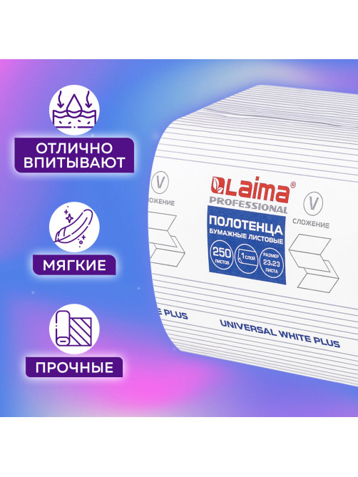 Полотенца бумажные 250 шт., LAIMA (H3) UNIVERSAL WHITE PLUS, 1-слойные, белые, КОМПЛЕКТ 15 пачек, 23х23, V-сложение, 111343