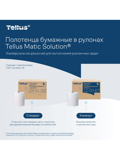 Полотенца бумажные рулонные 280 м, Tellus/TORK Matic (Система H1) UNIVERSAL, КОМПЛЕКТ 6 рулонов, 290100