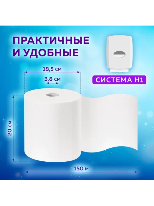 Полотенца бумажные рулонные 150 м, LAIMA (Система H1) PREMIUM, 2-слойные, белые, КОМПЛЕКТ 6 рулонов, 112505