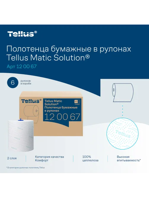 Полотенца бумажные рулонные 150 м, Tellus/TORK Matic (Система H1) ADVANCED, 2-слойные, белые, КОМПЛЕКТ 6 рулонов, 120067