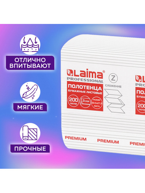 Полотенца бумажные 200 шт., LAIMA (H2) PREMIUM, 2-слойные, белые, КОМПЛЕКТ 21 пачка, 22,5х21,3 см, Z-сложение, 111339