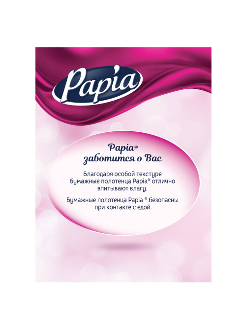 Полотенца бумажные бытовые, спайка 2 шт., 3-слойные (2х10,8 м), PAPIA, 22,7x12 см, белые, 5081504
