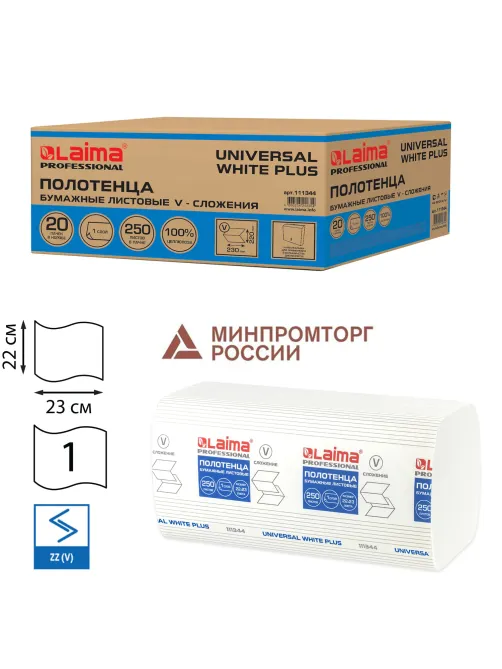 Полотенца бумажные 250 шт., LAIMA (H3) UNIVERSAL WHITE PLUS, 1-слойные, белые, КОМПЛЕКТ 20 пачек, 23х22, V-сложение, 111344