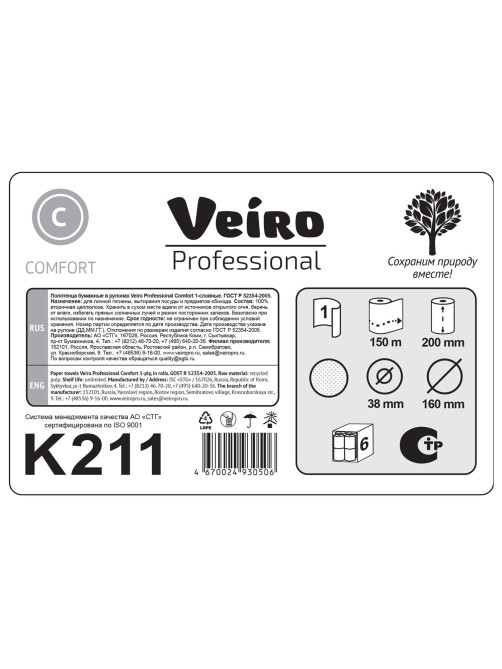 Полотенца бумажные рулонные 150 м, VEIRO Professional (H1) COMFORT, 1-слойные, КОМПЛЕКТ 6 рулонов, K211