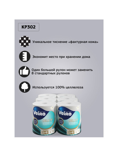 Полотенце бумажное 75 м, VEIRO 