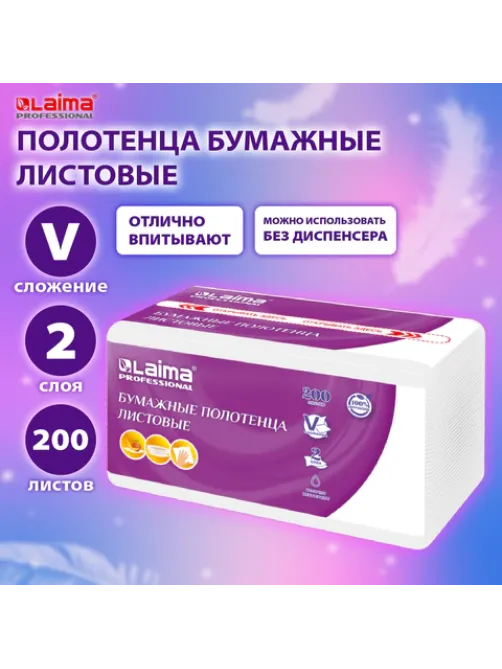 Полотенца бумажные (1 пачка 200 листов) LAIMA (H3) PREMIUM UNIT PACK, 2-слойные, 22х22 см, V-сложение, 115499, 326274