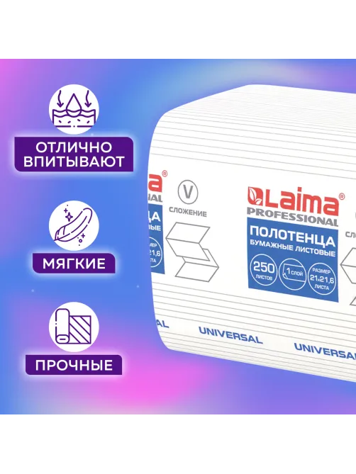 Полотенца бум. 250шт, LAIMA (H3) UNIVERSAL, 1-слойные, натуральный цвет, КОМПЛЕКТ 20 пачек, 21х21,6, V-сложение, 129538
