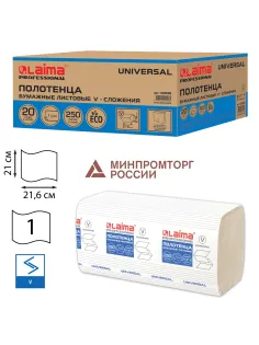 Полотенца бум. 250шт, LAIMA (H3) UNIVERSAL, 1-слойные, натуральный цвет, КОМПЛЕКТ 20 пачек, 21х21,6, V-сложение, 129538