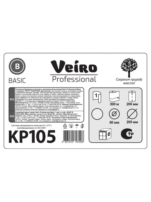 Полотенца бумажные с центральной вытяжкой 300 м, VEIRO (Система M2) BASIC, 1-слойные, цвет натуральный, КОМПЛЕКТ 6 рулонов, KP105