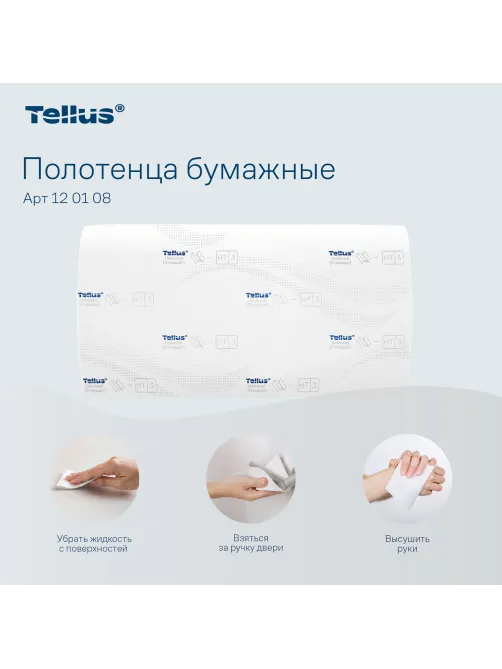 Полотенца бумажные 250 шт., Tellus/TORK (H3) UNIVERSAL, КОМПЛЕКТ 20 пачек, белые, 23х23 см, V-сложение, 120108