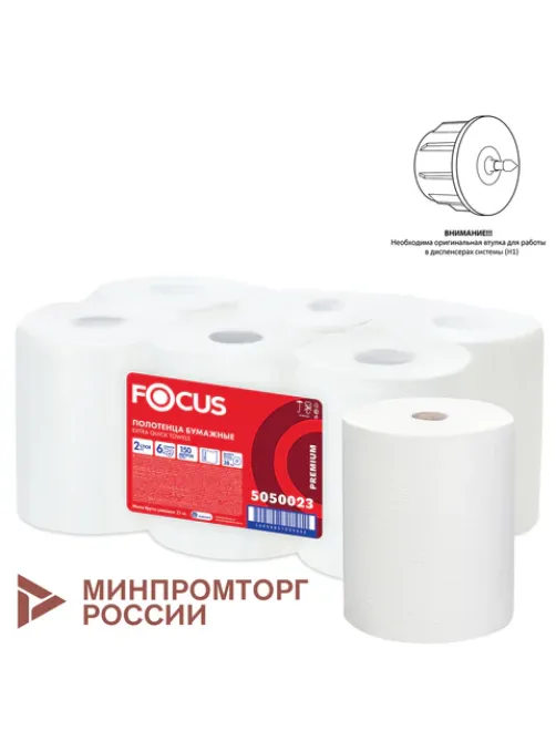 Полотенца бумажные рулонные 150 м FOCUS (H1) Extra Quick, втулка 38 мм, 2-слойные, белые, КОМПЛЕКТ 6 рулонов, 5050023