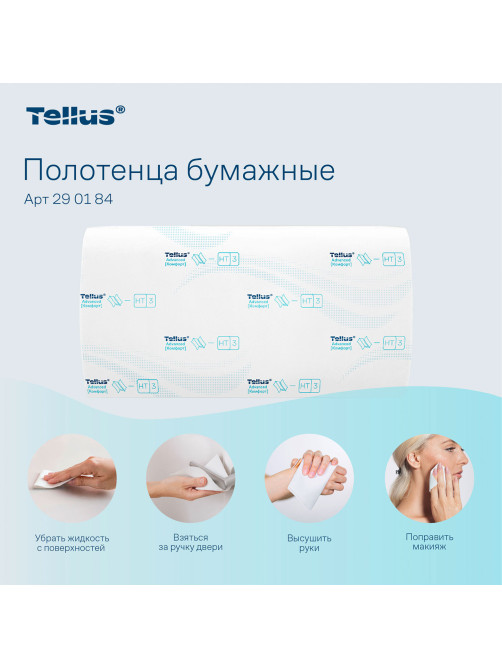 Полотенца бумажные 200 шт., Tellus/TORK (H3) ADVANCED, КОМПЛЕКТ 20 пачек, 2-слойные, белые, 23х23 см, V-сложение, 290184