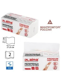 Полотенца бумажные (1 пачка 200 листов) LAIMA (Система H3) PREMIUM UNIT PACK, 2-слойные, 21х21,6 см, V-сложение, 112140