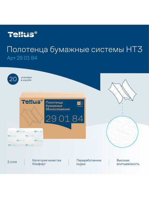 Полотенца бумажные 200 шт., Tellus/TORK (H3) ADVANCED, КОМПЛЕКТ 20 пачек, 2-слойные, белые, 23х23 см, V-сложение, 290184