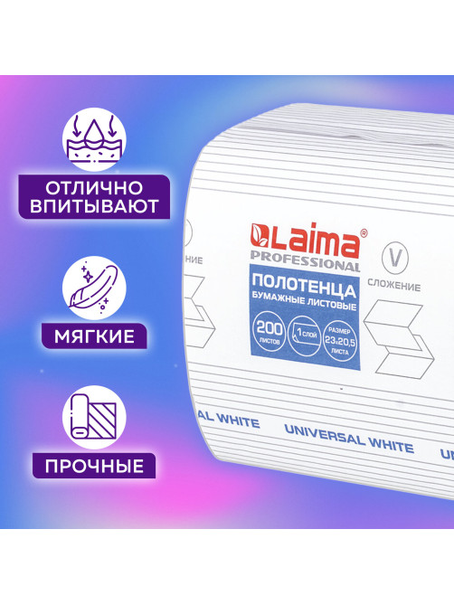 Полотенца бумажные 200 шт., LAIMA (H3) UNIVERSAL WHITE, 1-слойные, белые, КОМПЛЕКТ 15 пачек, 23x20,5, V-сложение, 111342
