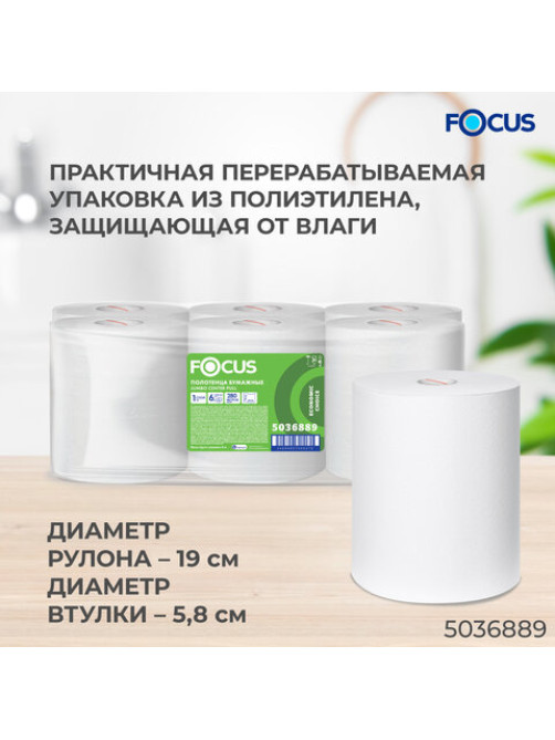Полотенца бумажные с центральной вытяжкой 280 м, FOCUS (М2) Jumbo, 1-слойные, белые, КОМПЛЕКТ 6 рулонов, 5036889