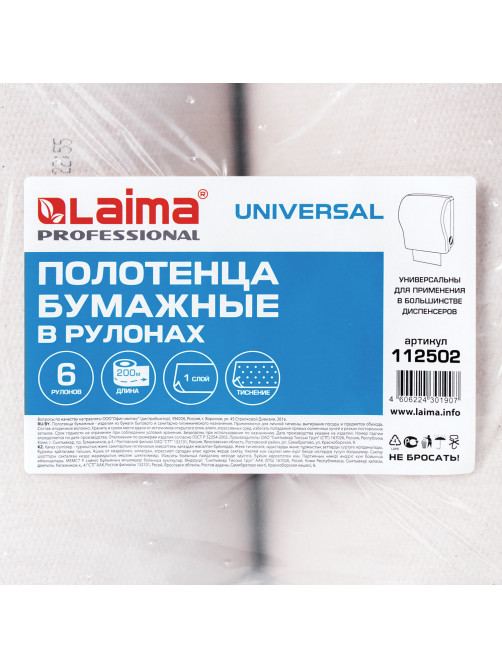Полотенца бумажные рулонные 200 м, LAIMA (Система H1) UNIVERSAL, 1-слойные, серые, КОМПЛЕКТ 6 рулонов, 112502
