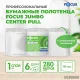 Полотенца бумажные с центральной вытяжкой 280 м, FOCUS (М2) Jumbo, 1-слойные, белые, КОМПЛЕКТ 6 рулонов, 5036889