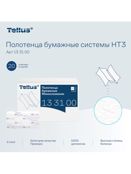 Полотенца бумажные 200 шт., Tellus/TORK (HT3) ПРЕМИУМ, КОМПЛЕКТ 20 пачек, 2-слойные, белые, 23х23 см, V-сложение, 133100