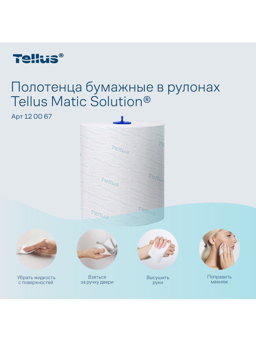 Полотенца бумажные рулонные 150 м, Tellus/TORK Matic (Система H1) ADVANCED, 2-слойные, белые, КОМПЛЕКТ 6 рулонов, 120067