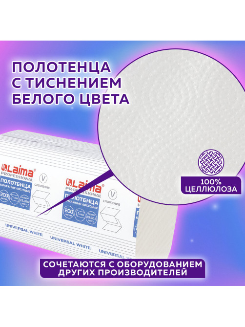 Полотенца бумажные 200 шт., LAIMA (H3) UNIVERSAL WHITE, 1-слойные, белые, КОМПЛЕКТ 15 пачек, 23x20,5, V-сложение, 111342