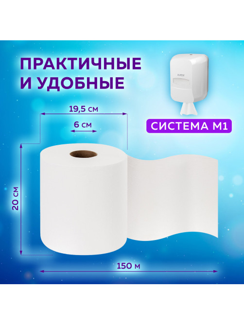 Полотенца бумажные с центральной вытяжкой 150 м, LAIMA (Система M2) PREMIUM, 2-слойные, белые, КОМПЛЕКТ 6 рулонов, 112507