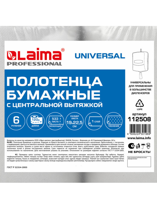 Полотенца бумажные с центральной вытяжкой 120 м, LAIMA (Система M1) UNIVERSAL, 1-слойные, серые, КОМПЛЕКТ 6 рулонов, 112508