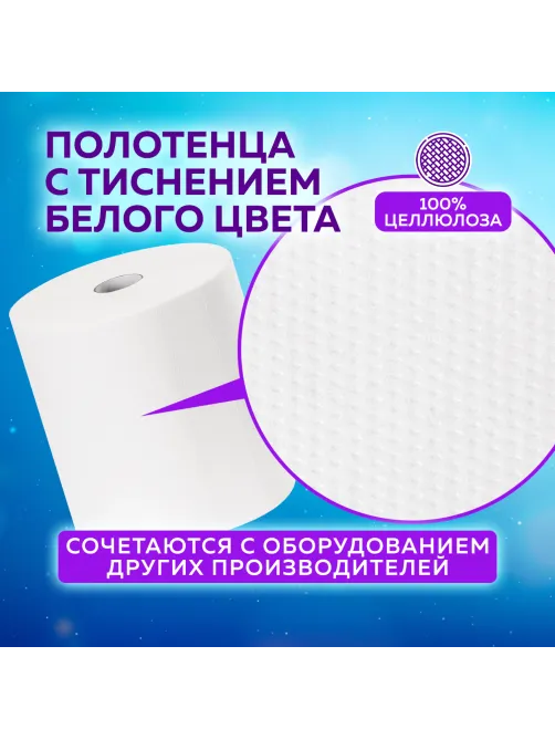Полотенца бумажные рулонные 150 м, LAIMA (Система H1) PREMIUM, 2-слойные, белые, КОМПЛЕКТ 6 рулонов, 112505