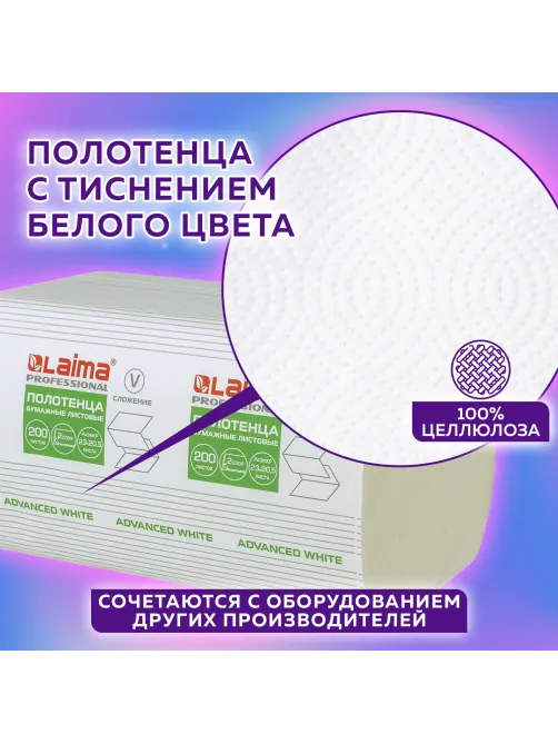 Полотенца бумажные 200 шт., LAIMA (H3) ADVANCED WHITE, 2-слойные, белые, КОМПЛЕКТ 15 пачек, 23х20,5, V-сложение, 111341