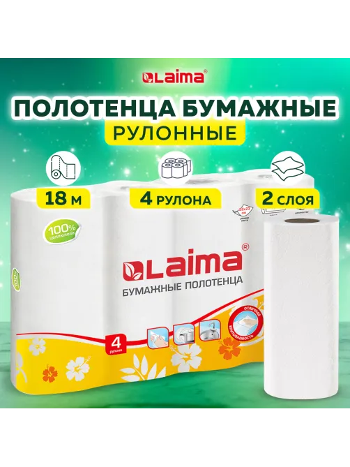Полотенца бумажные бытовые, спайка 4 шт., 2-х слойные, (4х18 м), LAIMA, 22х23 см, белые, 128725