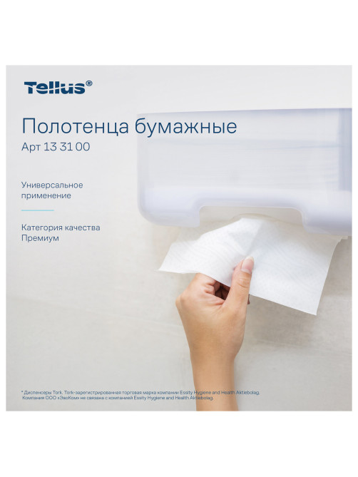 Полотенца бумажные 200 шт., Tellus/TORK (HT3) ПРЕМИУМ, КОМПЛЕКТ 20 пачек, 2-слойные, белые, 23х23 см, V-сложение, 133100
