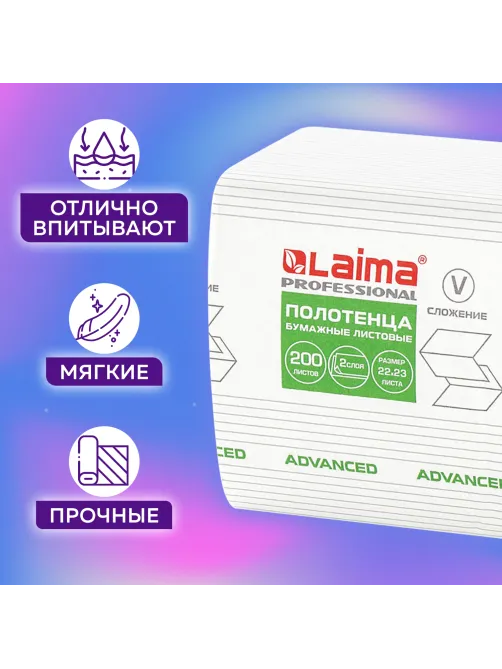 Полотенца бумажные 200 шт., LAIMA (H3) ADVANCED, 2-слойные, белые, КОМПЛЕКТ 20 пачек, 22х23, V-сложение, 111340
