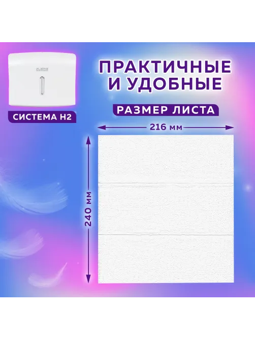 Полотенца бумажные (1 пачка 200 листов) LAIMA (Система H2) PREMIUM UNIT PACK, 2-слойные, 24х21,6 см, Z-сложение, 112139