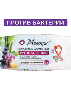 Салфетки влажные 70 шт., АНТИБАКТЕРИАЛЬНЫЕ, МЕЛОДИЯ, 129897
