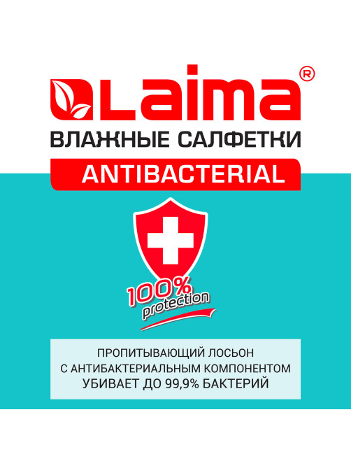Салфетки влажные 72 шт., АНТИБАКТЕРИАЛЬНЫЕ с пластиковым клапаном, LAIMA 