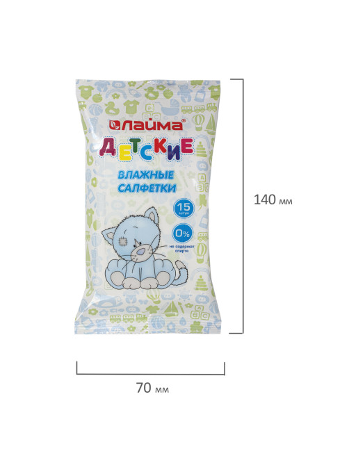 Салфетки влажные детские 15 шт., универсальные очищающие, LAIMA Kids, 128074