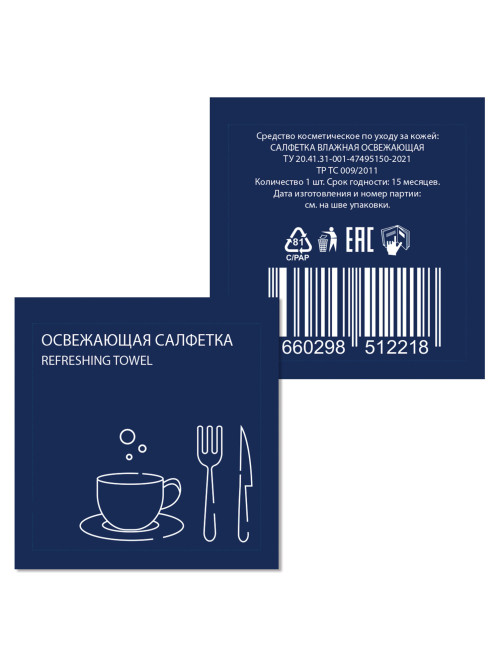 Салфетка влажная очищающая HoReCa 13,5х15 см, в индивидуальной упаковке, 