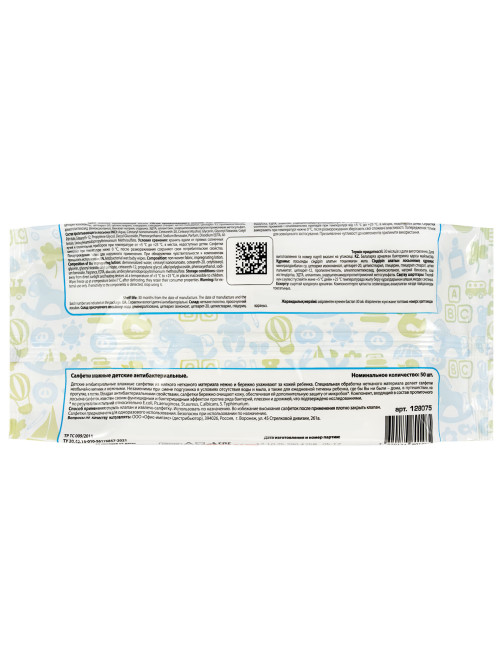 Салфетки влажные детские 50 шт., антибактериальные, LAIMA Antibacterial Kids, 128075