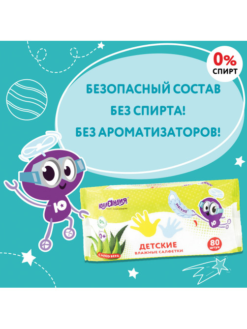 Салфетки влажные детские 80 шт., универсальные, 0+, очищающие, ЮНЛАНДИЯ, 129894