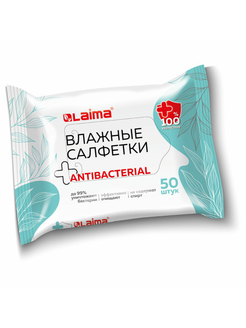 Салфетки влажные 50 шт., АНТИБАКТЕРИАЛЬНЫЕ, удобный формат упаковки 