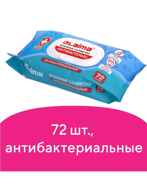 Салфетки влажные 72 шт., АНТИБАКТЕРИАЛЬНЫЕ с пластиковым клапаном, LAIMA 