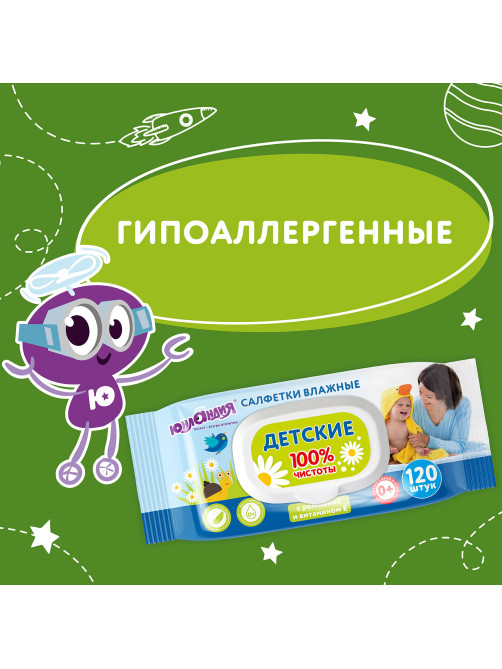 Салфетки влажные детские 120 шт., универсальные, 0+, с пластиковым клапаном, ЮНЛАНДИЯ, 129893