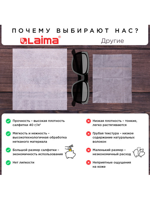 Салфетки влажные 15 шт., УНИВЕРСАЛЬНЫЕ, очищающие, с экстрактом зеленого чая, LAIMA, 125956