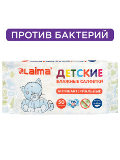 Салфетки влажные детские 50 шт., антибактериальные, LAIMA Antibacterial Kids, 128075