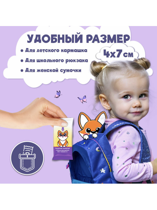 Салфетки влажные детские КОМПЛЕКТ 8 пачек по 8 шт., универсальные, 0+, 