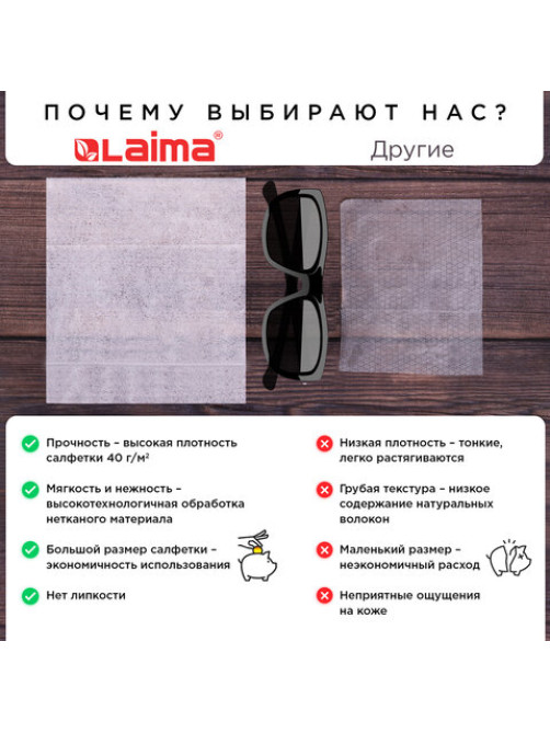 Салфетки влажные 50 шт., УНИВЕРСАЛЬНЫЕ, очищающие для всей семьи, экстракт зеленого чая, LAIMA,128077