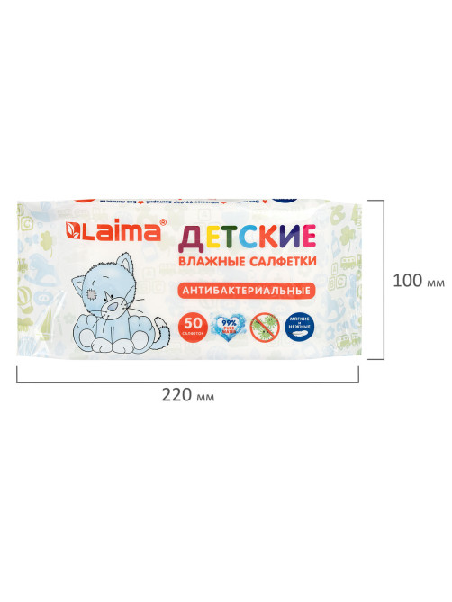 Салфетки влажные детские 50 шт., антибактериальные, LAIMA Antibacterial Kids, 128075