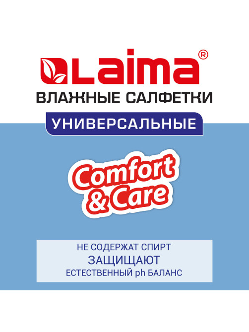 Салфетки влажные 50 шт., УНИВЕРСАЛЬНЫЕ, очищающие для всей семьи, тропические фрукты, LAIMA, 128076